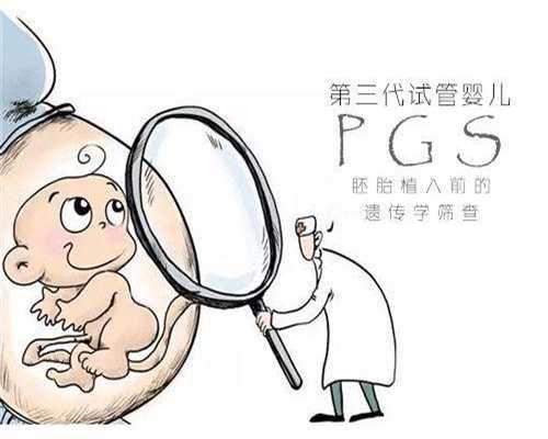 是否有代孕妈妈-北京国内代孕需要多少钱_怎么选北京公立试管医院？（1）
